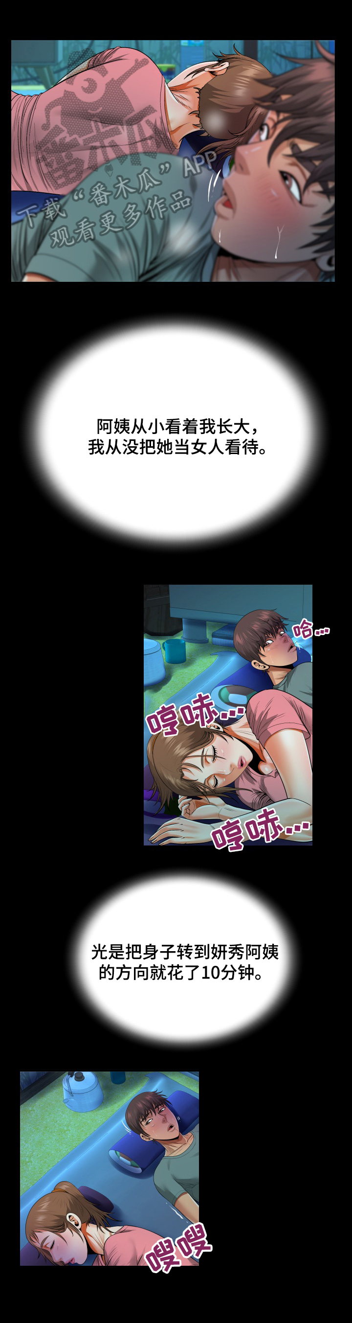 《同村同住》漫画最新章节第3章：越线免费下拉式在线观看章节第【5】张图片