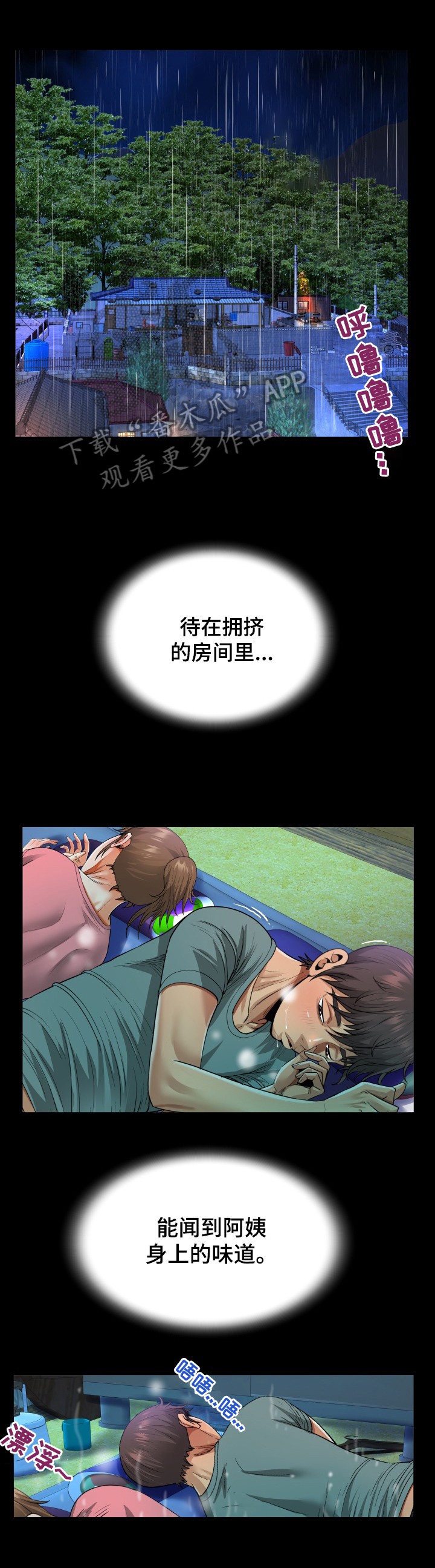 《同村同住》漫画最新章节第3章：越线免费下拉式在线观看章节第【10】张图片