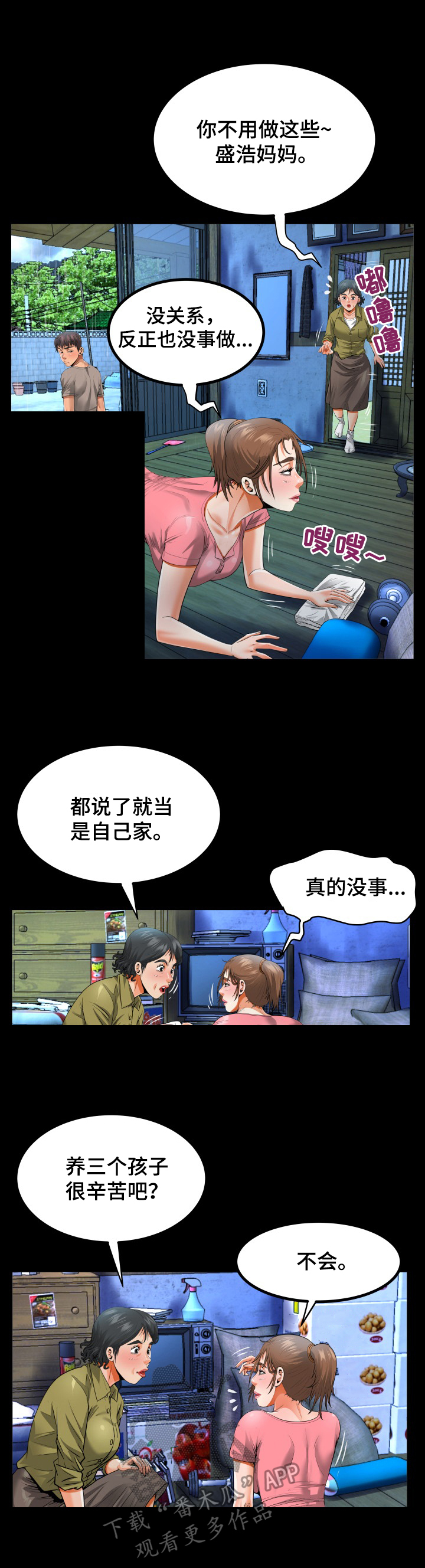 《同村同住》漫画最新章节第4章：忍不住免费下拉式在线观看章节第【4】张图片