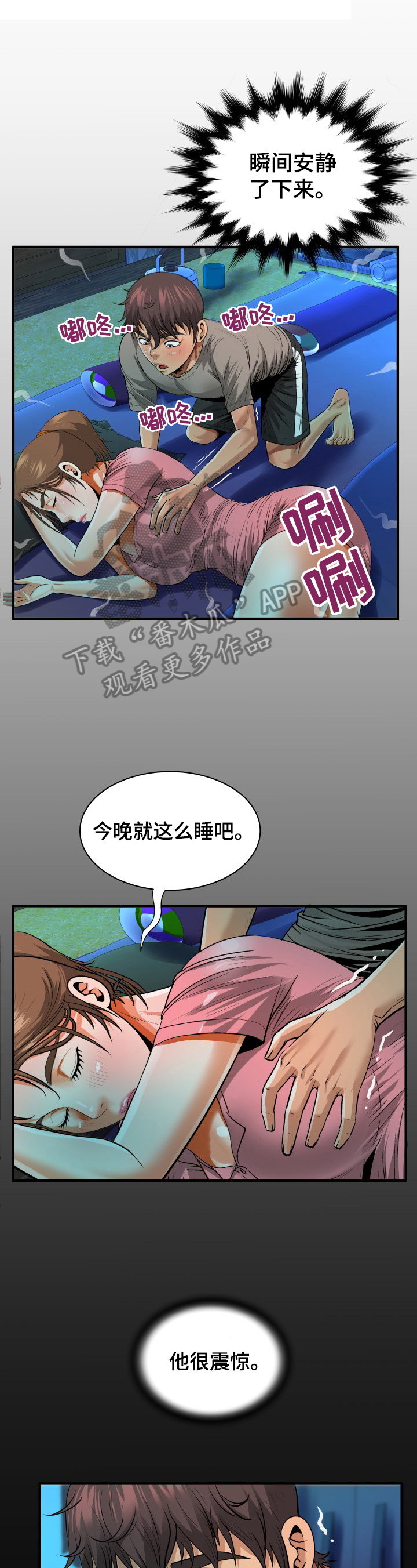 《同村同住》漫画最新章节第5章：放飞自我免费下拉式在线观看章节第【5】张图片