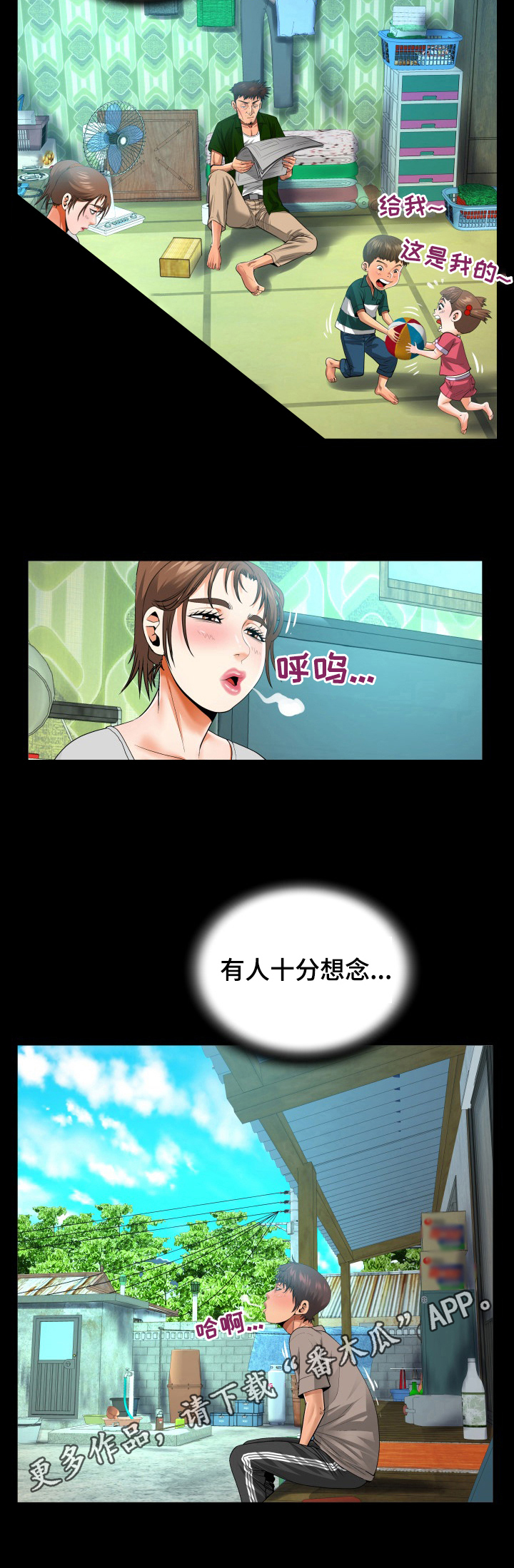 《同村同住》漫画最新章节第6章：想念免费下拉式在线观看章节第【1】张图片