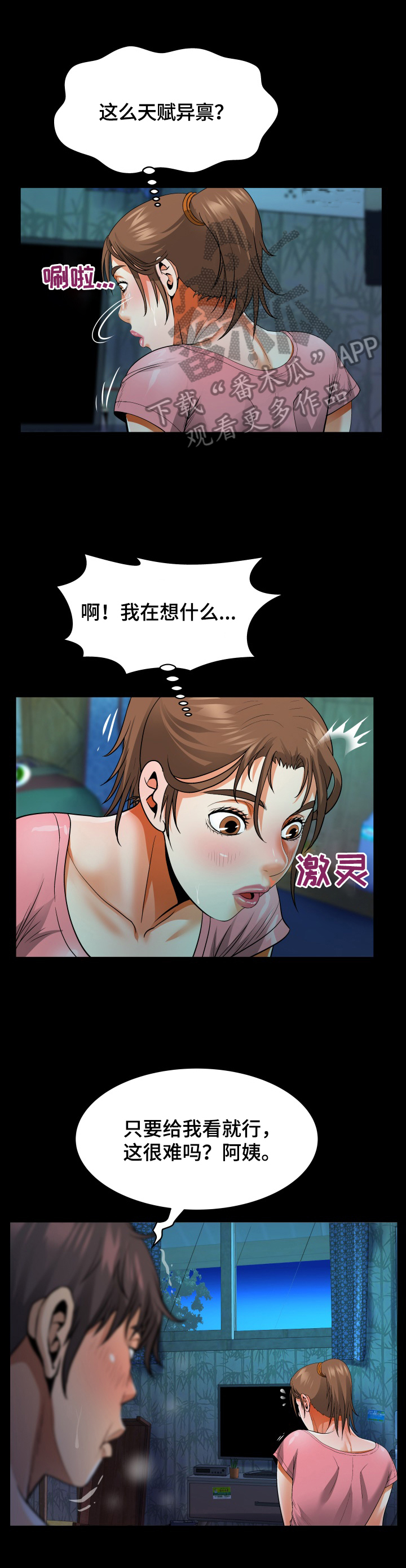 《同村同住》漫画最新章节第6章：想念免费下拉式在线观看章节第【6】张图片