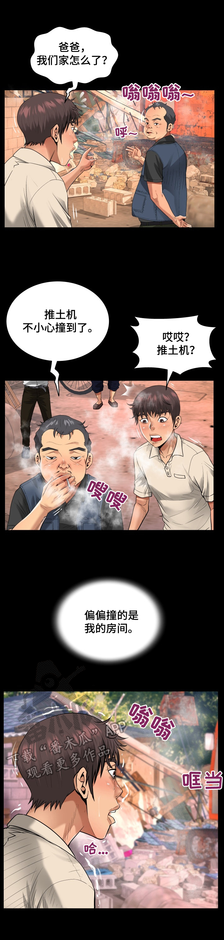 《同村同住》漫画最新章节第7章：借宿免费下拉式在线观看章节第【8】张图片