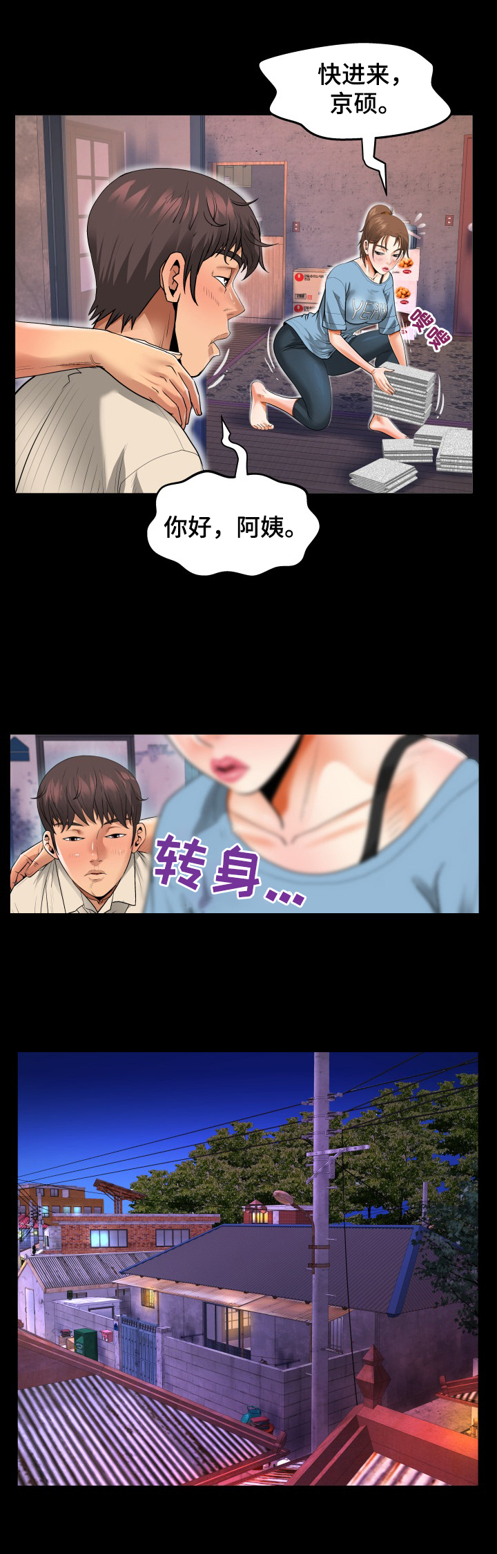 《同村同住》漫画最新章节第7章：借宿免费下拉式在线观看章节第【5】张图片