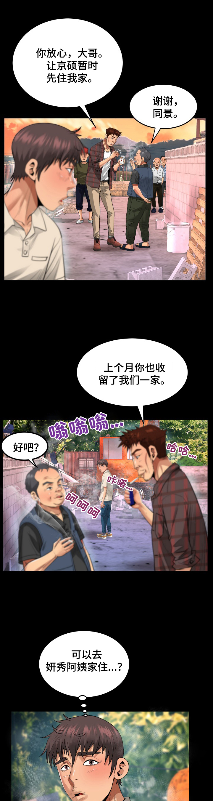 《同村同住》漫画最新章节第7章：借宿免费下拉式在线观看章节第【7】张图片