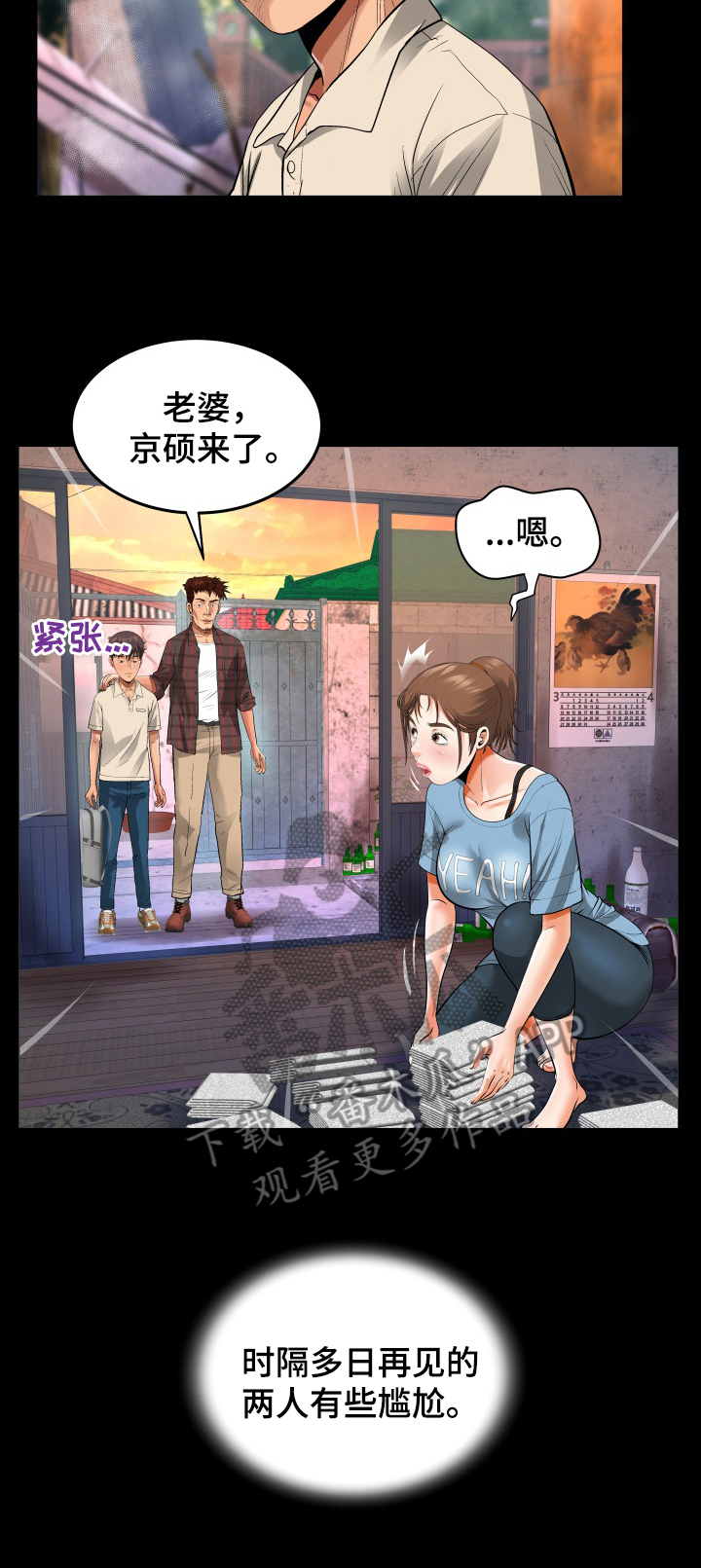 《同村同住》漫画最新章节第7章：借宿免费下拉式在线观看章节第【6】张图片