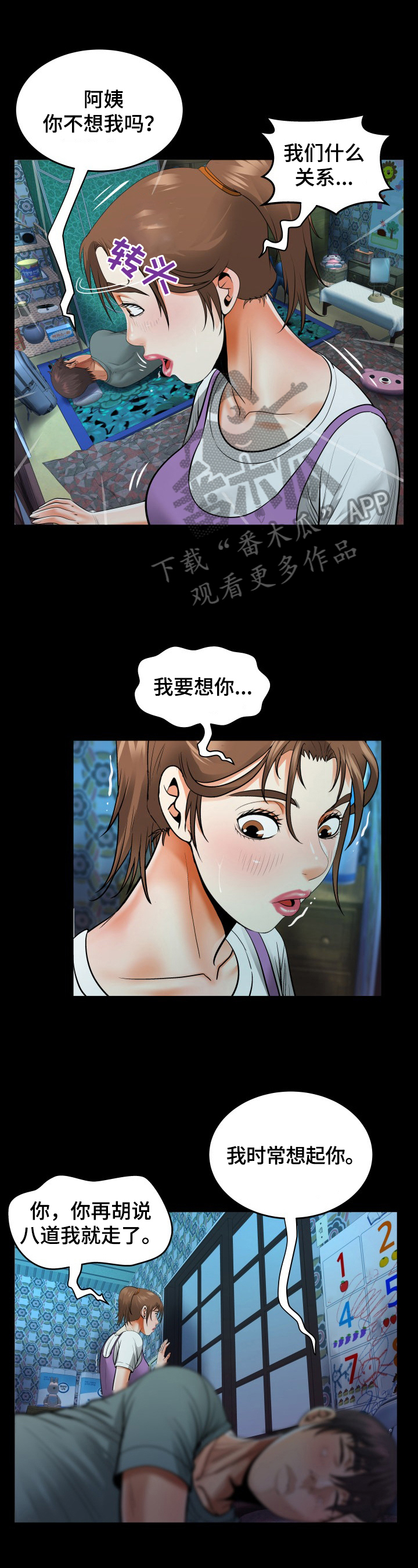 《同村同住》漫画最新章节第8章：伪装免费下拉式在线观看章节第【10】张图片