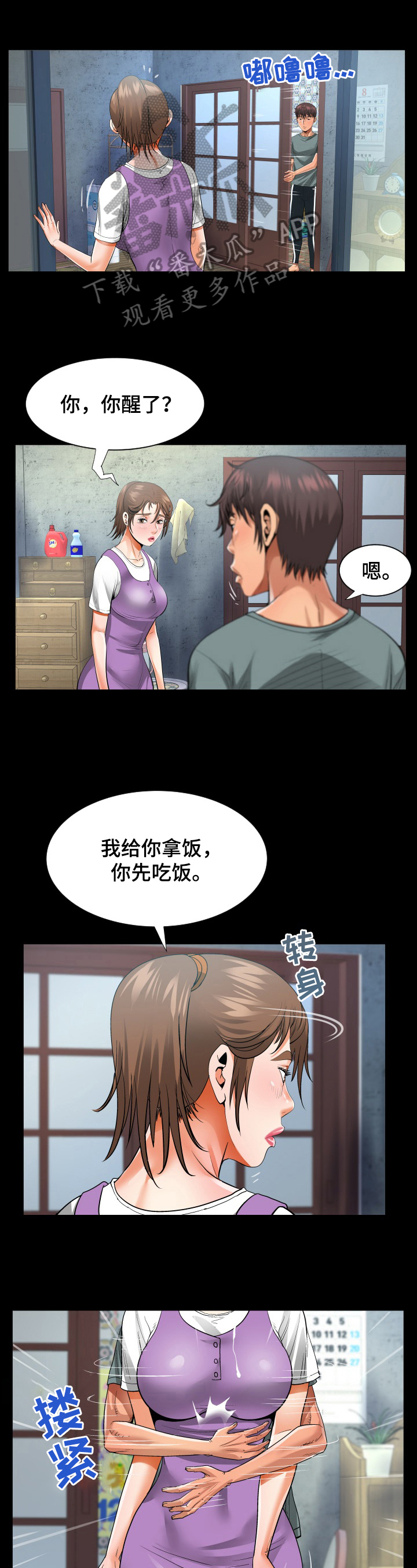 《同村同住》漫画最新章节第9章：迫不及待免费下拉式在线观看章节第【2】张图片