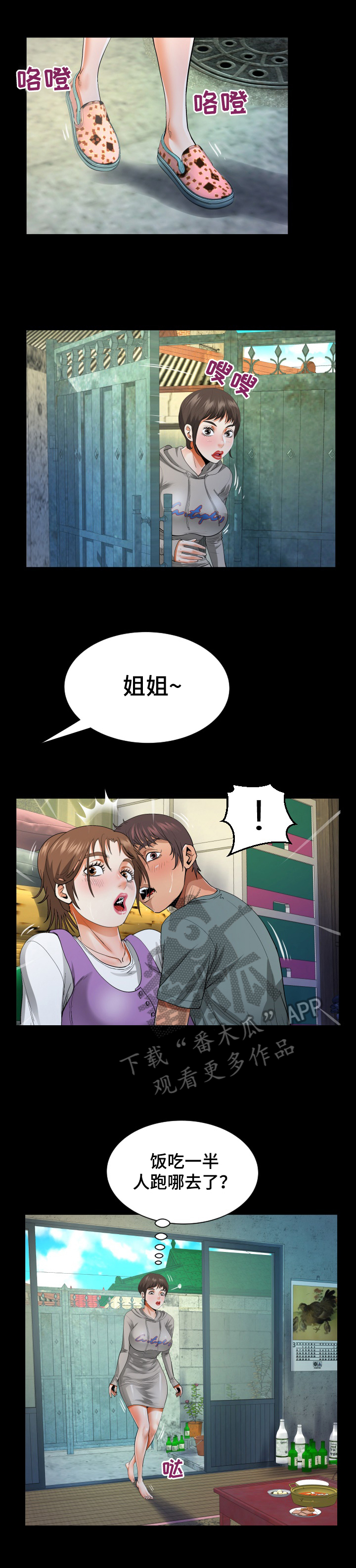 《同村同住》漫画最新章节第10章：不回家免费下拉式在线观看章节第【7】张图片