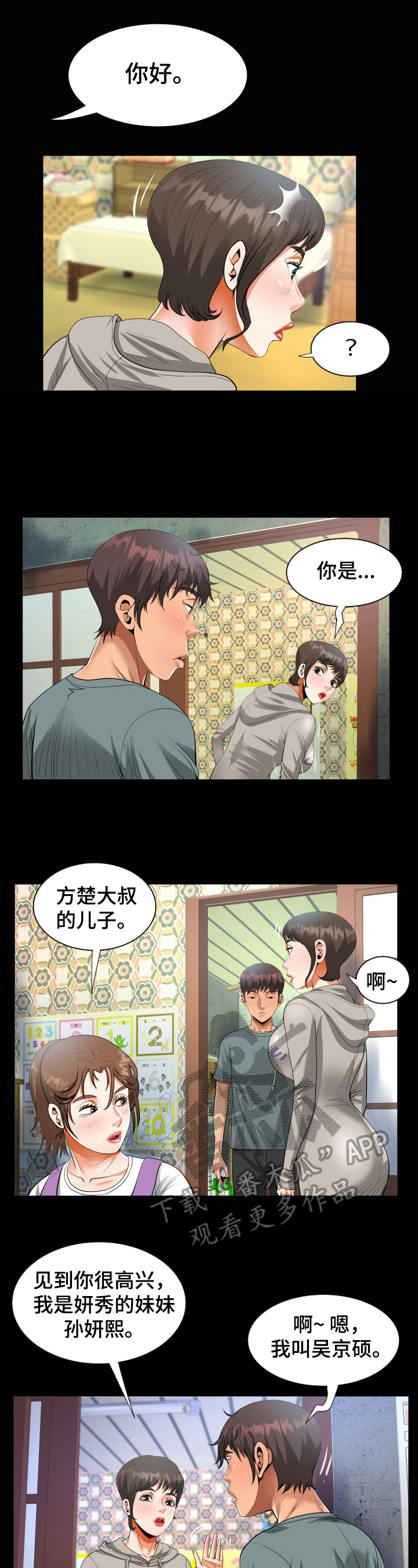 《同村同住》漫画最新章节第10章：不回家免费下拉式在线观看章节第【3】张图片