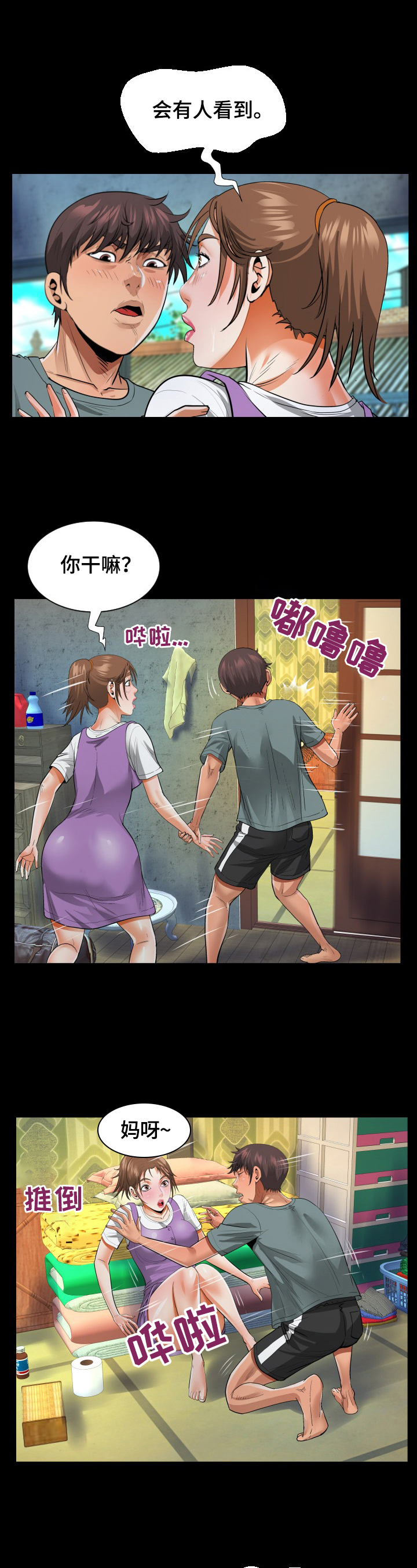 《同村同住》漫画最新章节第10章：不回家免费下拉式在线观看章节第【9】张图片