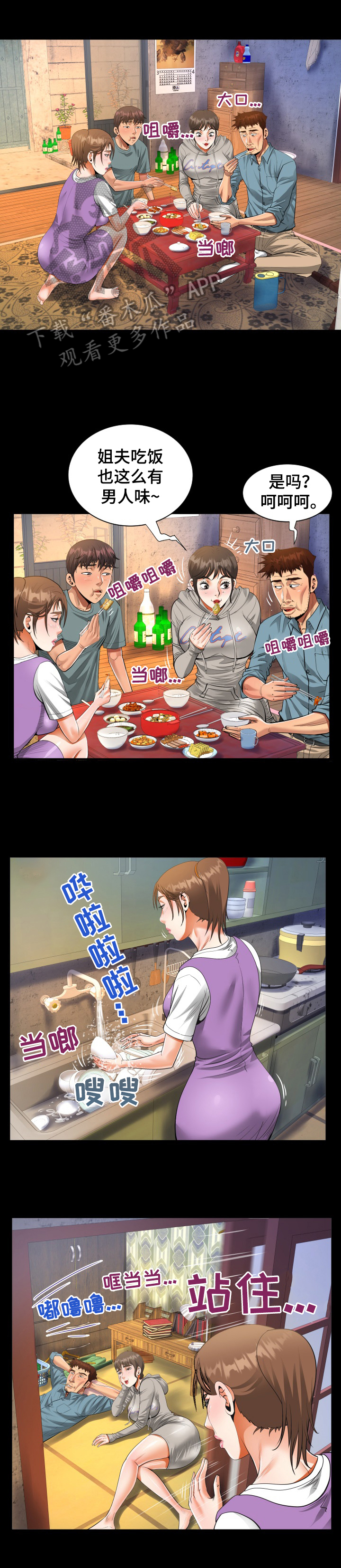 《同村同住》漫画最新章节第11章：留宿免费下拉式在线观看章节第【9】张图片