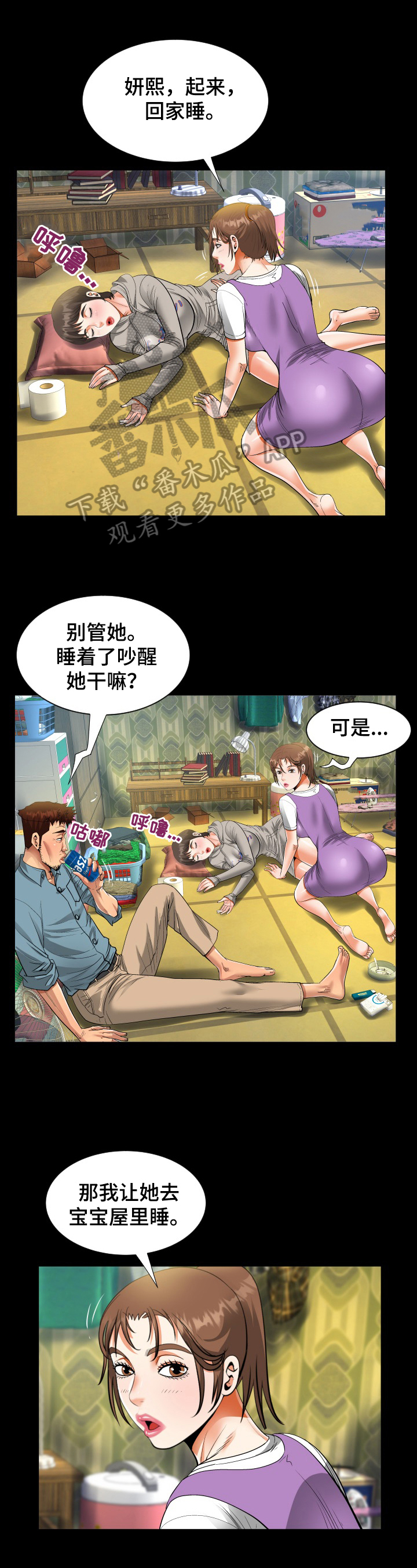 《同村同住》漫画最新章节第11章：留宿免费下拉式在线观看章节第【7】张图片