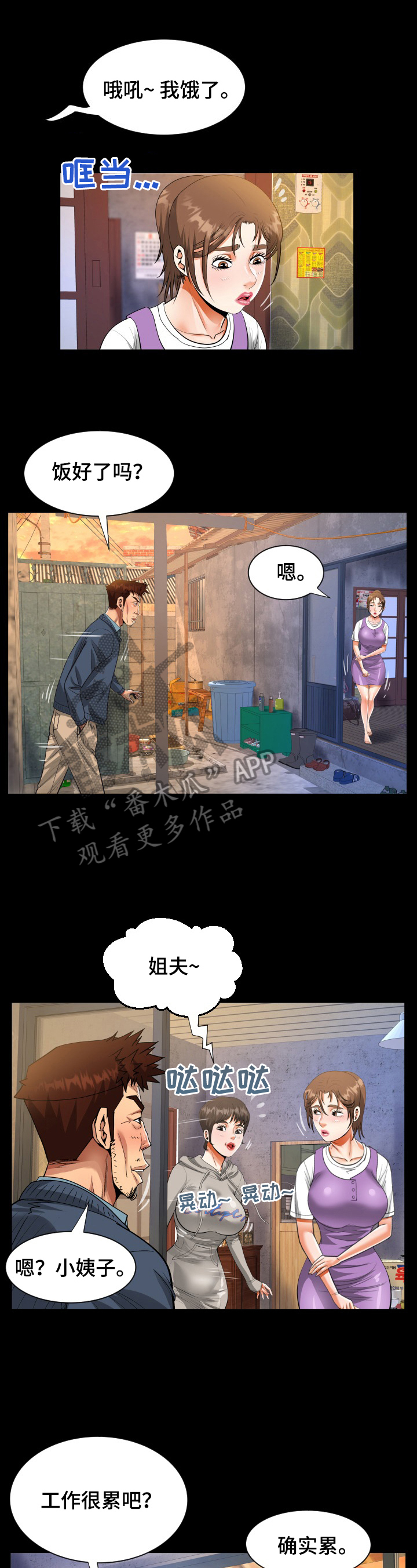 《同村同住》漫画最新章节第11章：留宿免费下拉式在线观看章节第【11】张图片