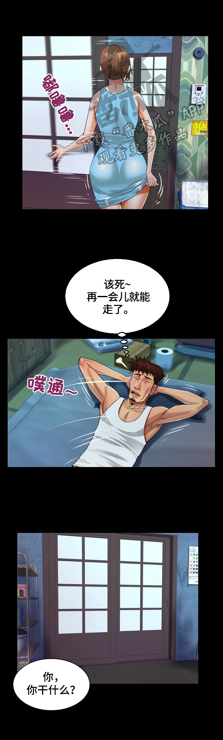 《同村同住》漫画最新章节第11章：留宿免费下拉式在线观看章节第【3】张图片