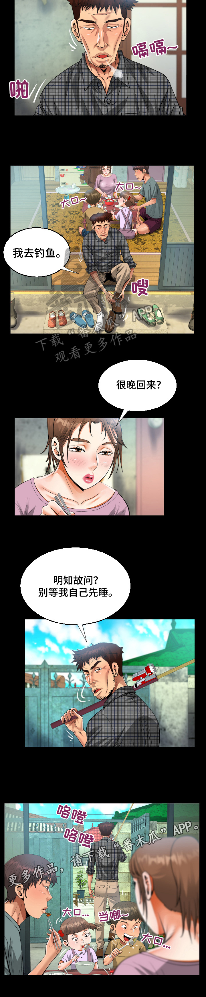 《同村同住》漫画最新章节第12章：秘密免费下拉式在线观看章节第【1】张图片