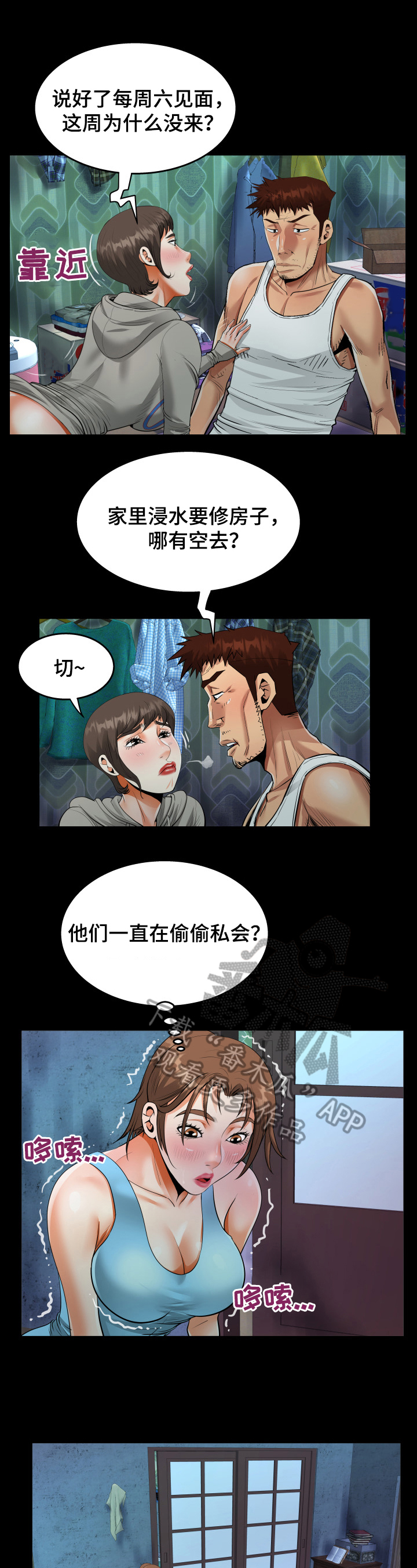 《同村同住》漫画最新章节第12章：秘密免费下拉式在线观看章节第【5】张图片