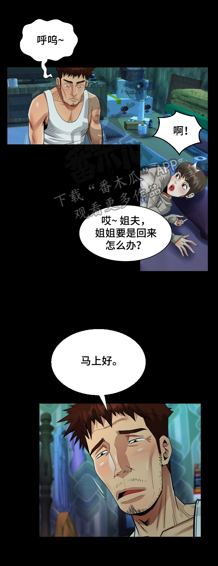 《同村同住》漫画最新章节第12章：秘密免费下拉式在线观看章节第【10】张图片