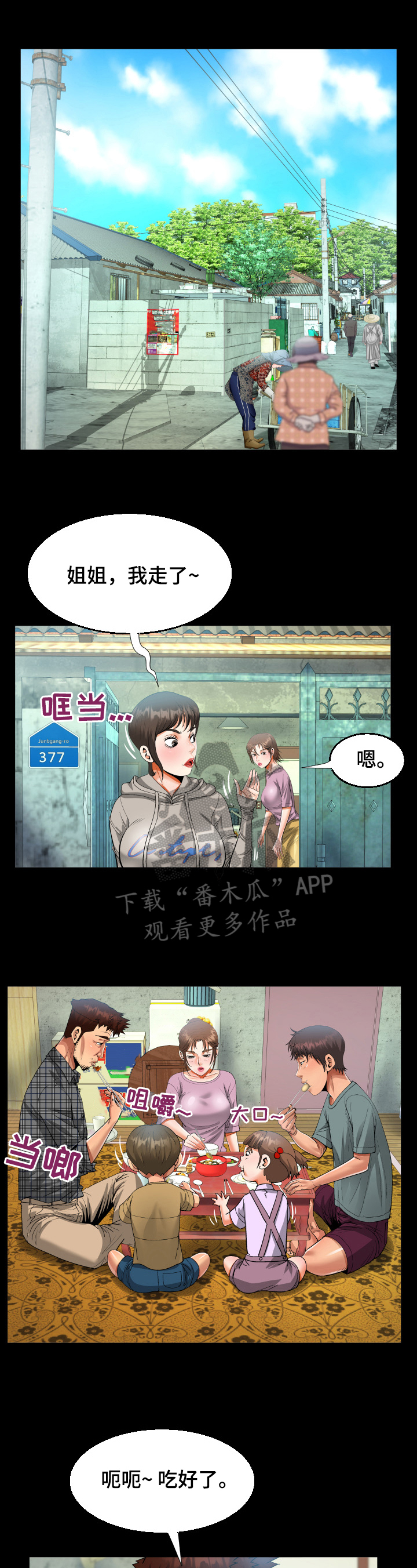 《同村同住》漫画最新章节第12章：秘密免费下拉式在线观看章节第【2】张图片