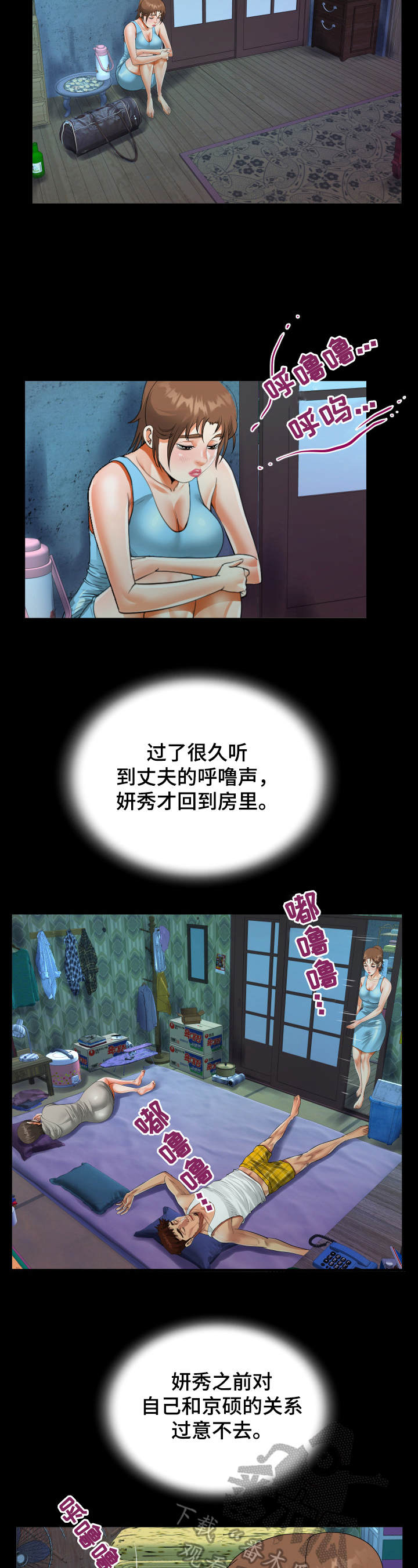 《同村同住》漫画最新章节第12章：秘密免费下拉式在线观看章节第【4】张图片