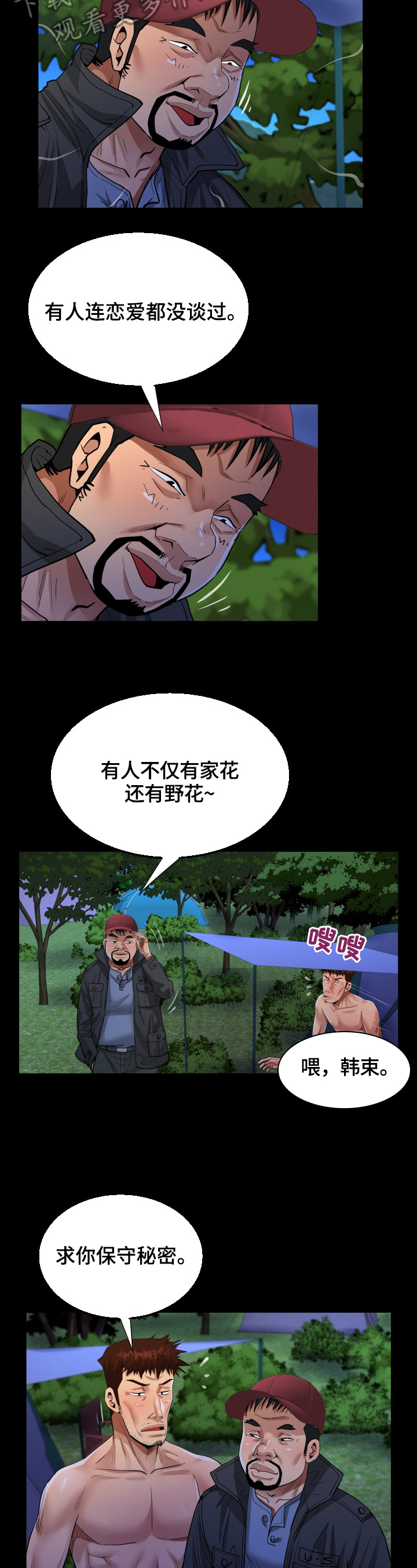 《同村同住》漫画最新章节第14章：条件免费下拉式在线观看章节第【4】张图片