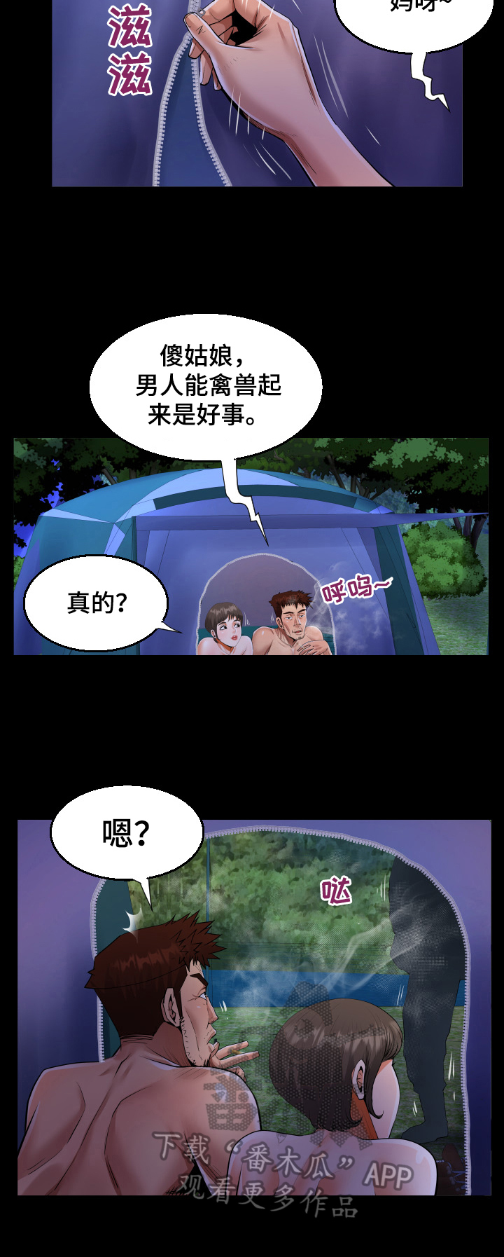 《同村同住》漫画最新章节第14章：条件免费下拉式在线观看章节第【6】张图片