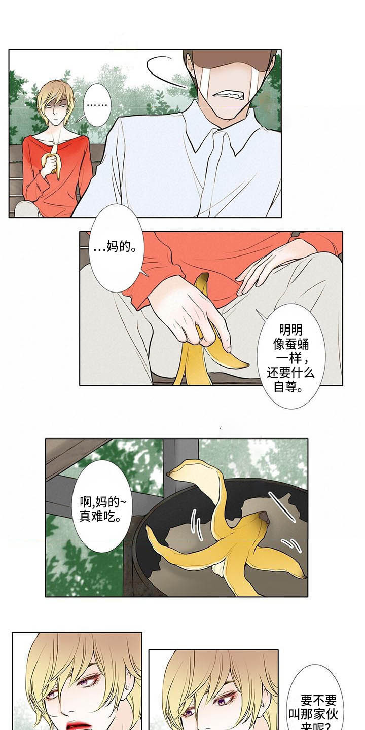 《美味佳肴》漫画最新章节第1章：还没熟免费下拉式在线观看章节第【7】张图片