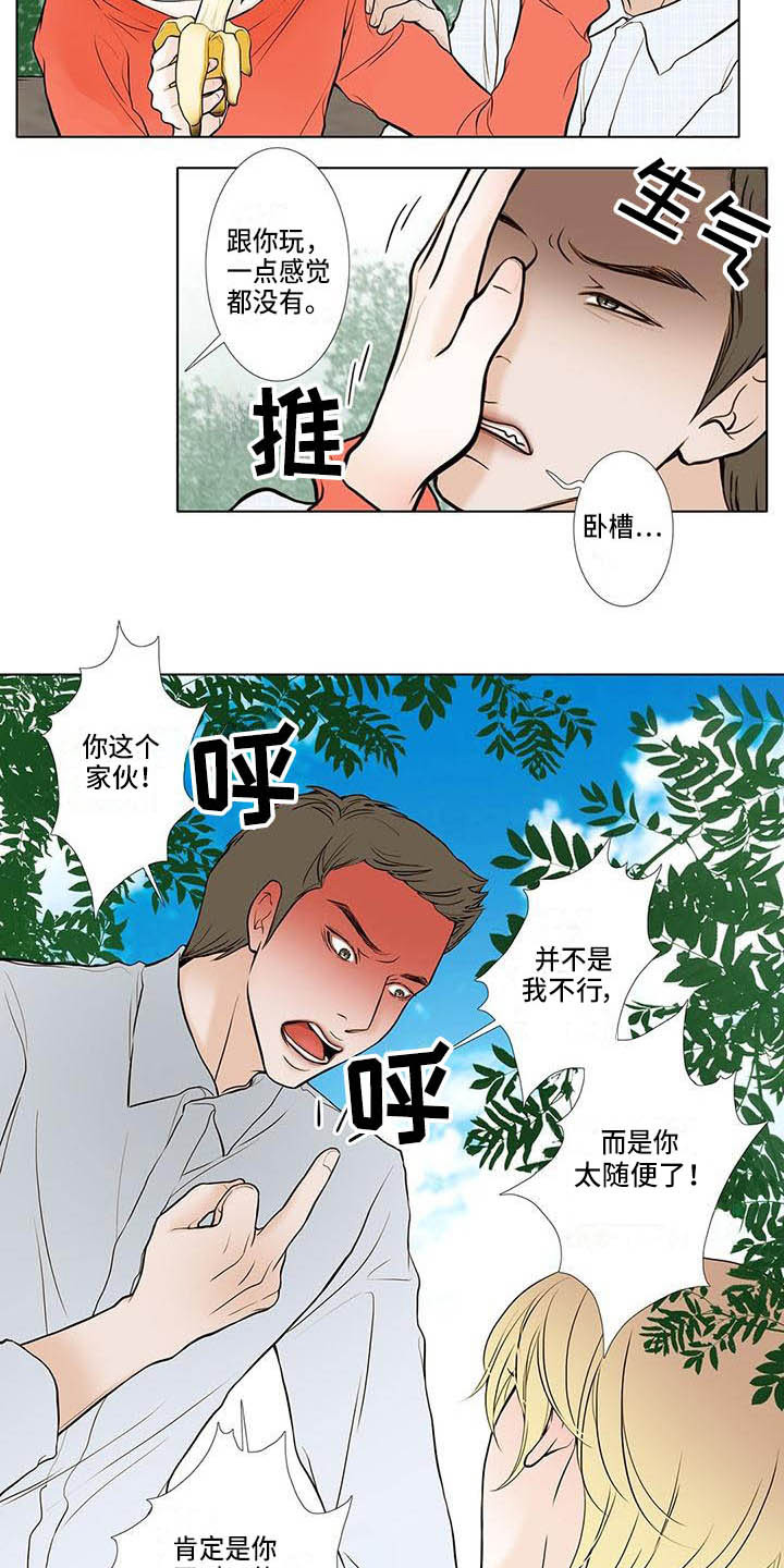 《美味佳肴》漫画最新章节第1章：还没熟免费下拉式在线观看章节第【9】张图片