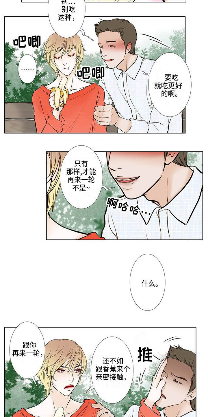 《美味佳肴》漫画最新章节第1章：还没熟免费下拉式在线观看章节第【10】张图片