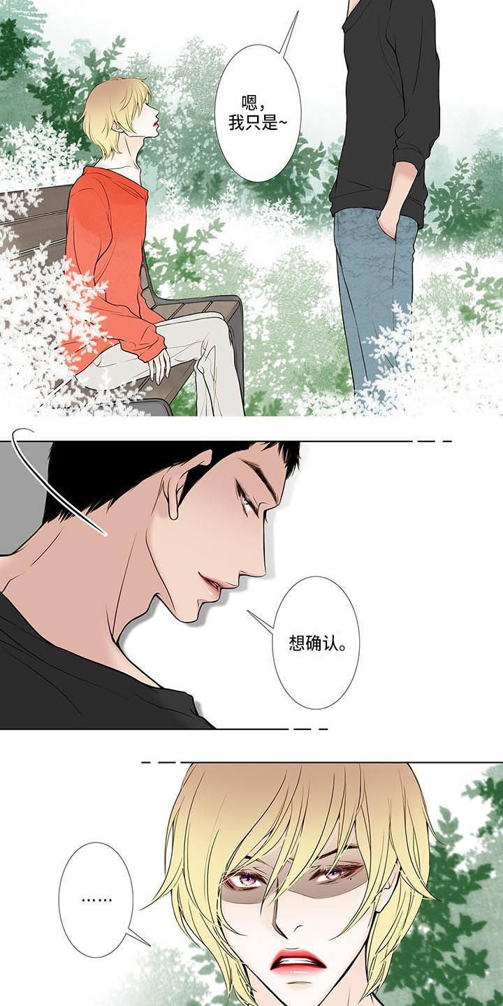 《美味佳肴》漫画最新章节第1章：还没熟免费下拉式在线观看章节第【3】张图片