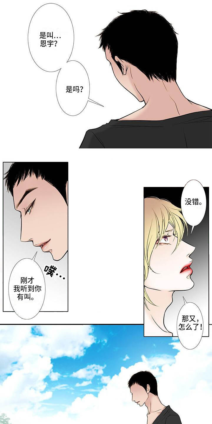 《美味佳肴》漫画最新章节第1章：还没熟免费下拉式在线观看章节第【4】张图片