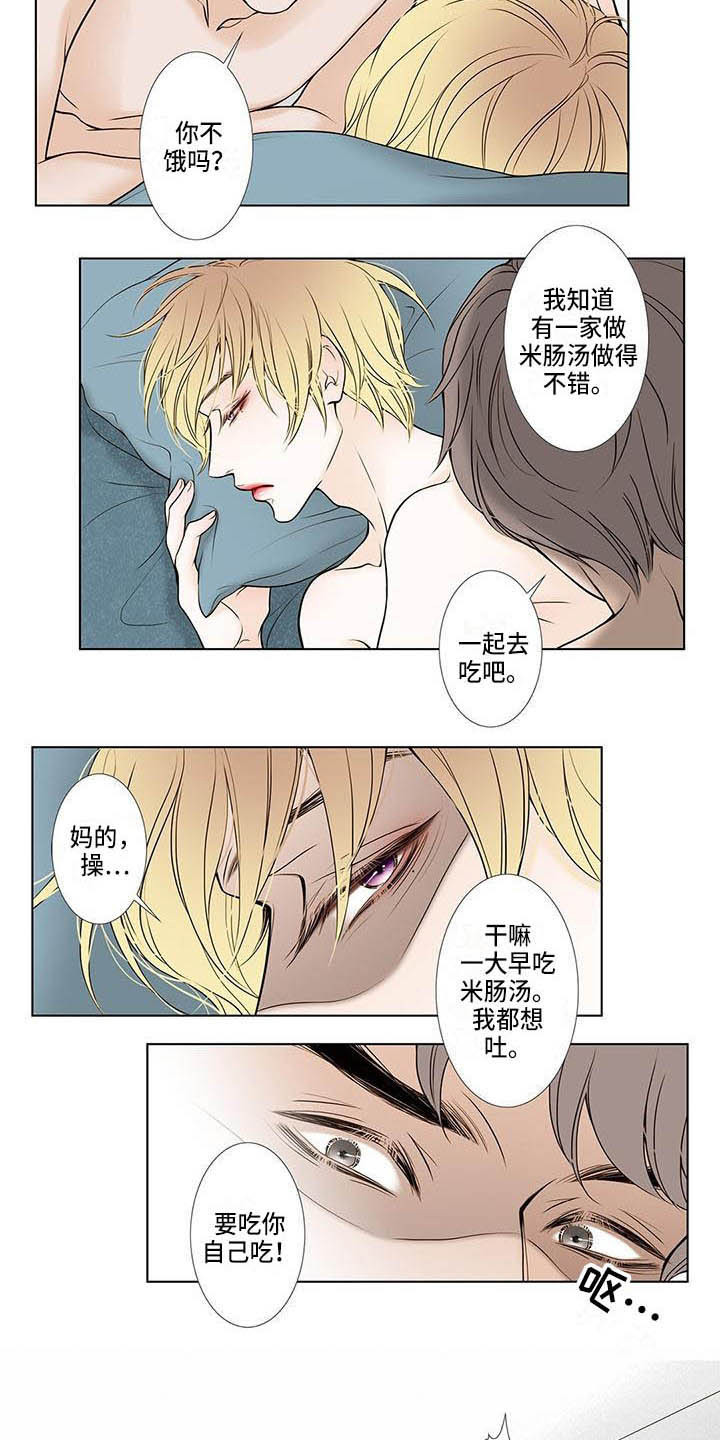 《美味佳肴》漫画最新章节第2章：反感免费下拉式在线观看章节第【11】张图片