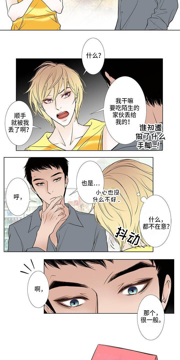 《美味佳肴》漫画最新章节第2章：反感免费下拉式在线观看章节第【5】张图片