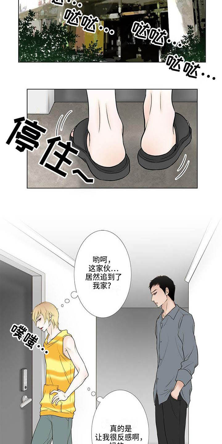 《美味佳肴》漫画最新章节第2章：反感免费下拉式在线观看章节第【2】张图片