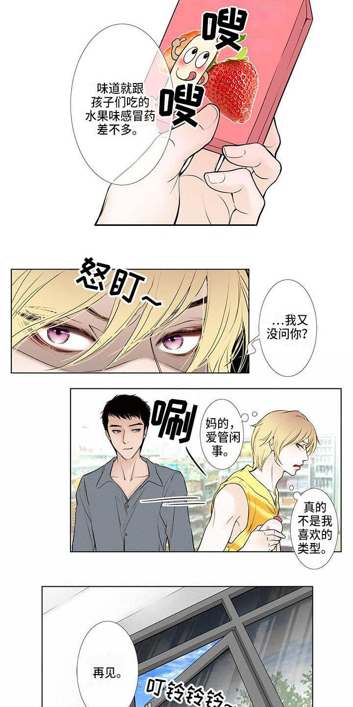 《美味佳肴》漫画最新章节第2章：反感免费下拉式在线观看章节第【4】张图片