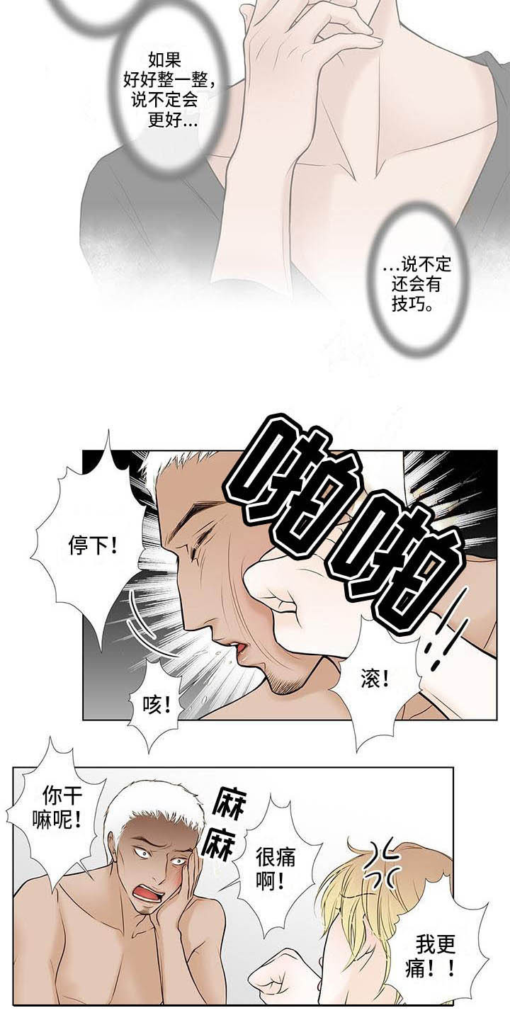 《美味佳肴》漫画最新章节第3章：烦躁免费下拉式在线观看章节第【3】张图片