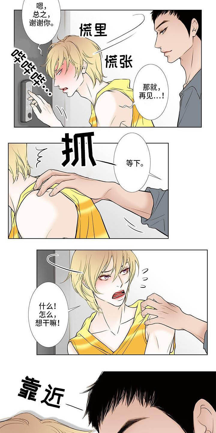 《美味佳肴》漫画最新章节第3章：烦躁免费下拉式在线观看章节第【10】张图片