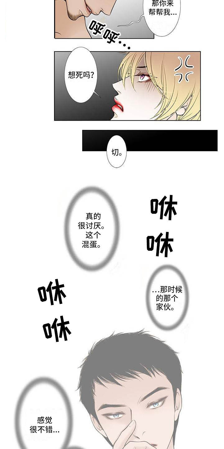 《美味佳肴》漫画最新章节第3章：烦躁免费下拉式在线观看章节第【4】张图片