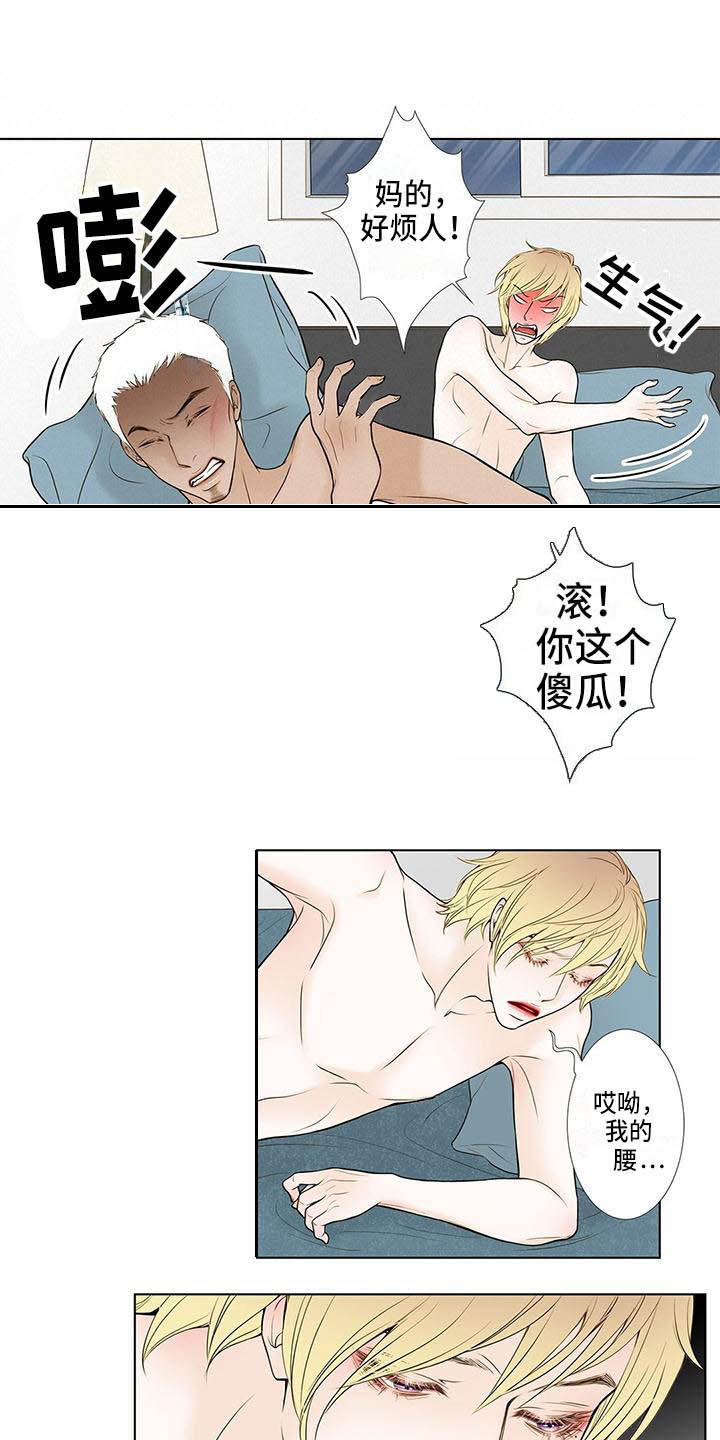 《美味佳肴》漫画最新章节第3章：烦躁免费下拉式在线观看章节第【2】张图片