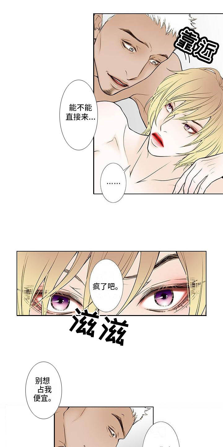 《美味佳肴》漫画最新章节第3章：烦躁免费下拉式在线观看章节第【5】张图片