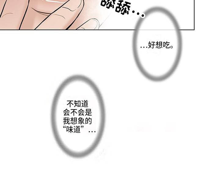 《美味佳肴》漫画最新章节第4章：很想吃免费下拉式在线观看章节第【9】张图片