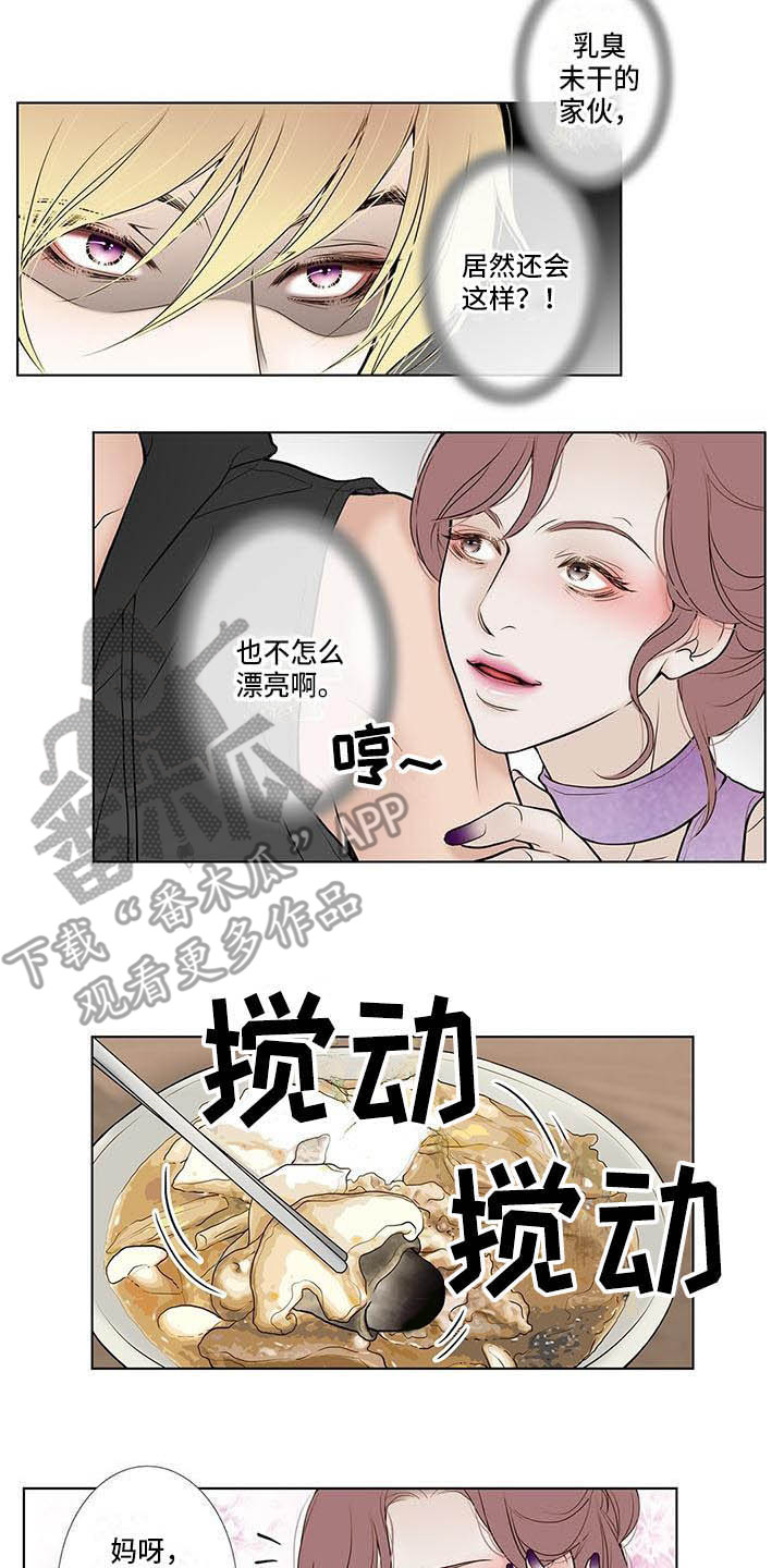 《美味佳肴》漫画最新章节第5章：无趣免费下拉式在线观看章节第【10】张图片