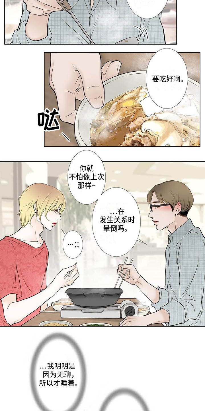 《美味佳肴》漫画最新章节第5章：无趣免费下拉式在线观看章节第【13】张图片