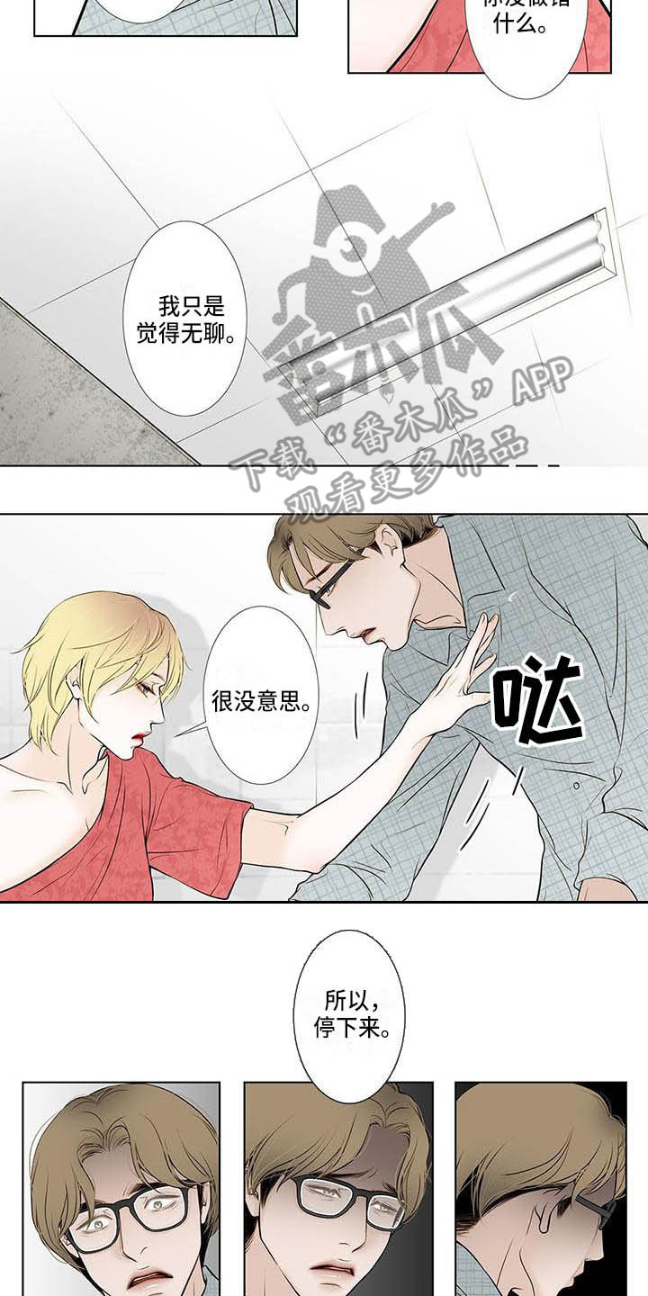 《美味佳肴》漫画最新章节第5章：无趣免费下拉式在线观看章节第【4】张图片