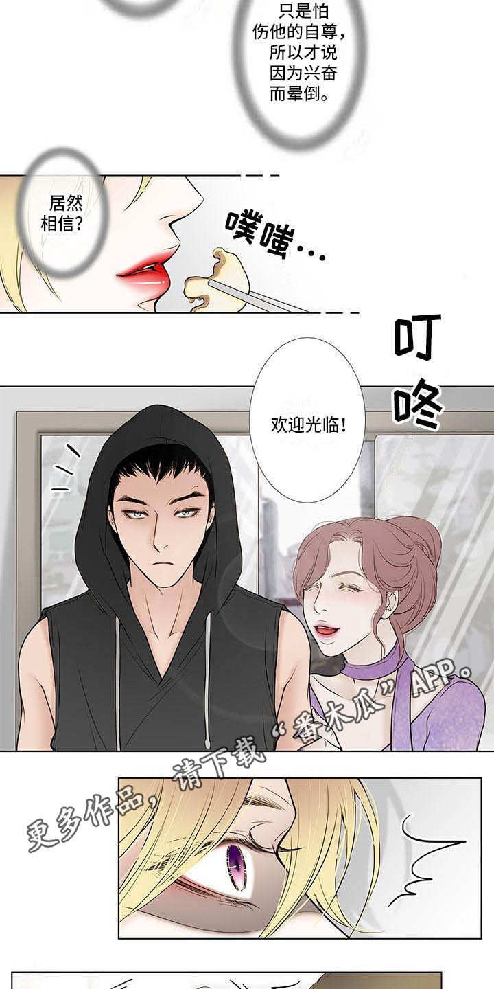 《美味佳肴》漫画最新章节第5章：无趣免费下拉式在线观看章节第【12】张图片