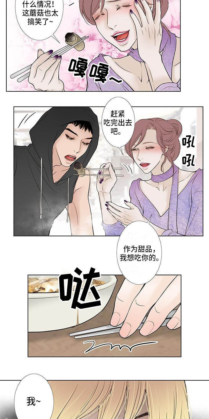 《美味佳肴》漫画最新章节第5章：无趣免费下拉式在线观看章节第【9】张图片