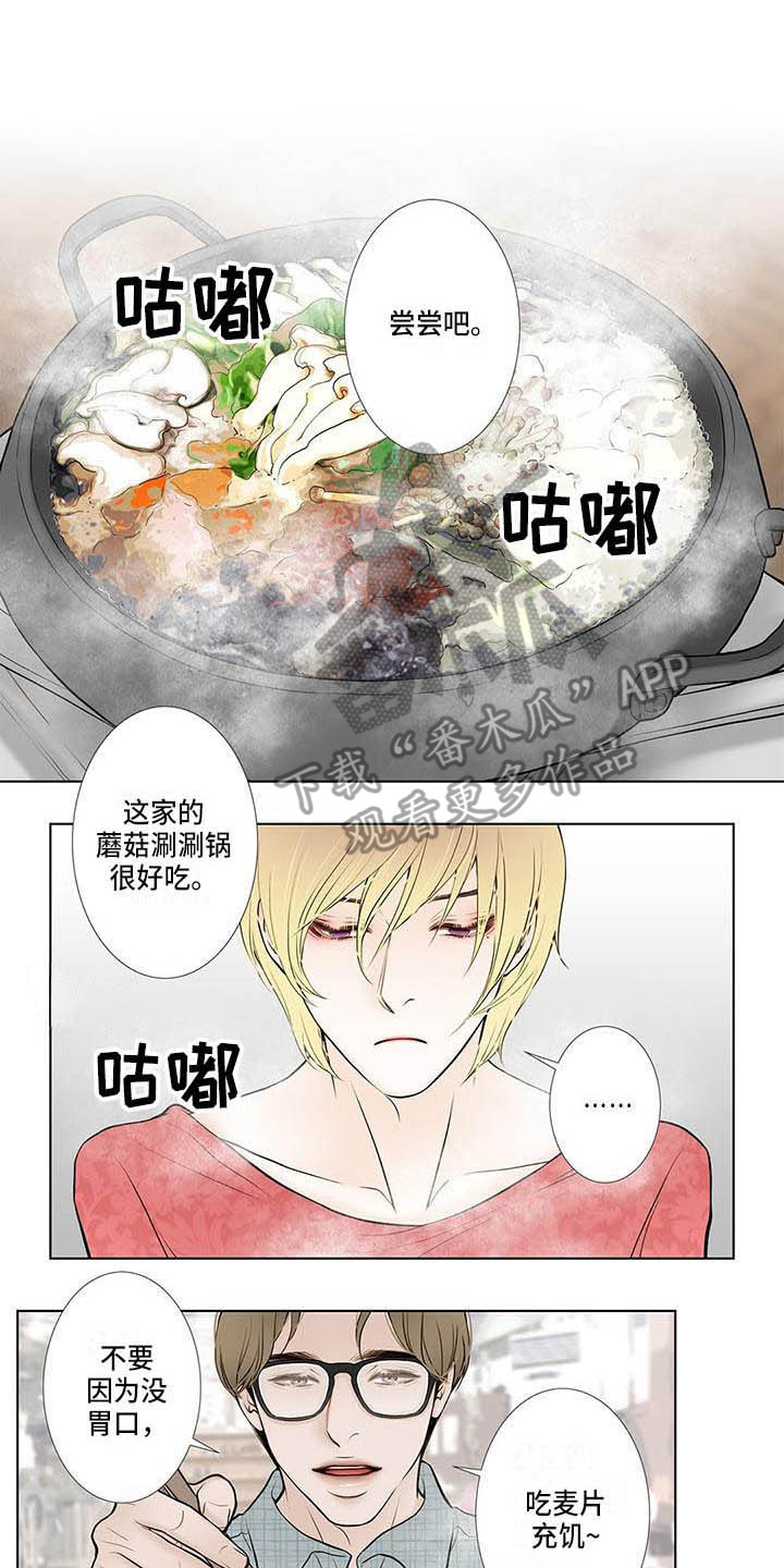 《美味佳肴》漫画最新章节第5章：无趣免费下拉式在线观看章节第【14】张图片