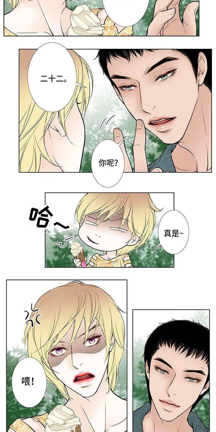 《美味佳肴》漫画最新章节第6章：冰淇淋免费下拉式在线观看章节第【11】张图片