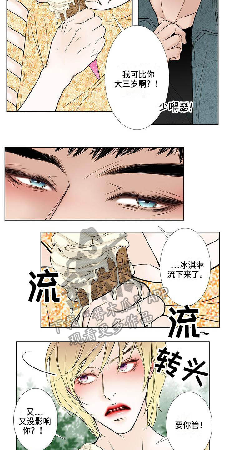 《美味佳肴》漫画最新章节第6章：冰淇淋免费下拉式在线观看章节第【10】张图片