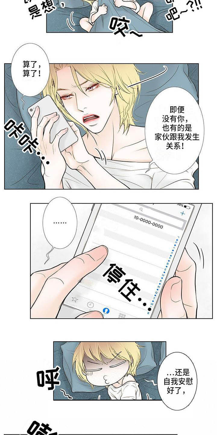 《美味佳肴》漫画最新章节第7章：找上门免费下拉式在线观看章节第【11】张图片